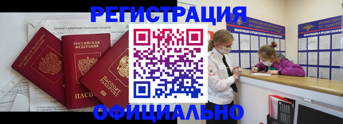 прописка от собственника в Чите
