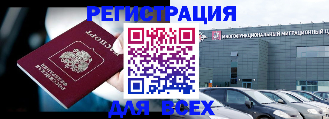 временная регистрация в Чите