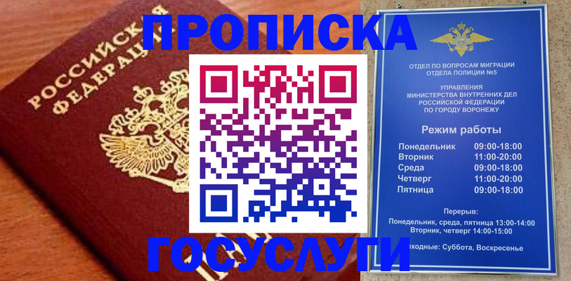 прописка регистрация в Чите