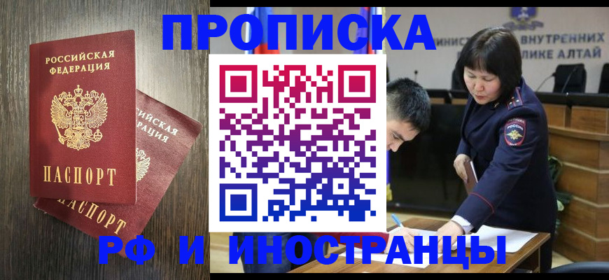 прописка регистрация в Чите