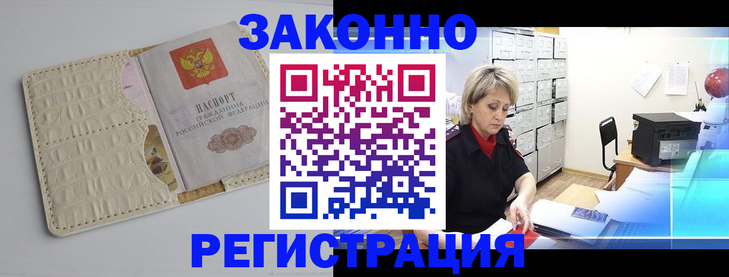 прописка 2025 в Чите