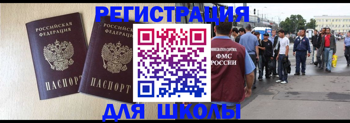 временная регистрация для всех в Чите