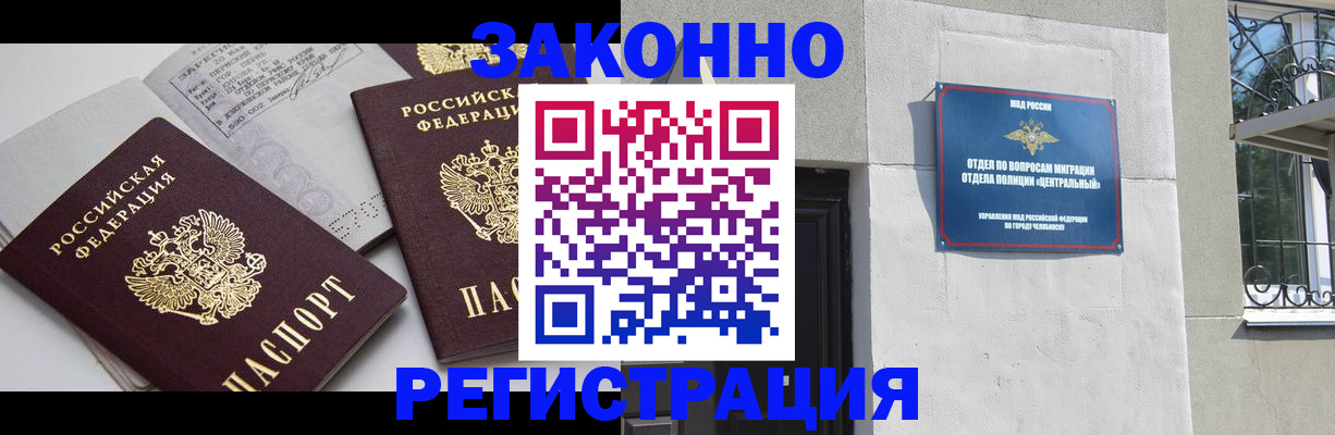 прописка паспорт в Чите
